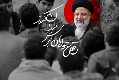 رئیسی