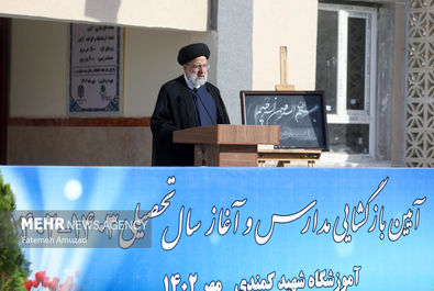  آغاز سال تحصیلی